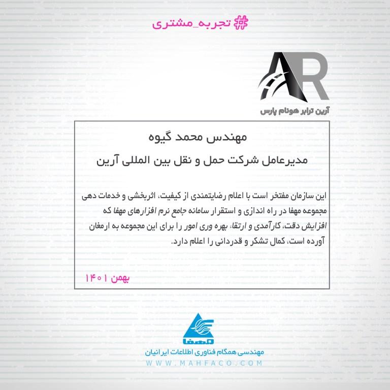تجربه مشتریان: حمل و نقل آرین