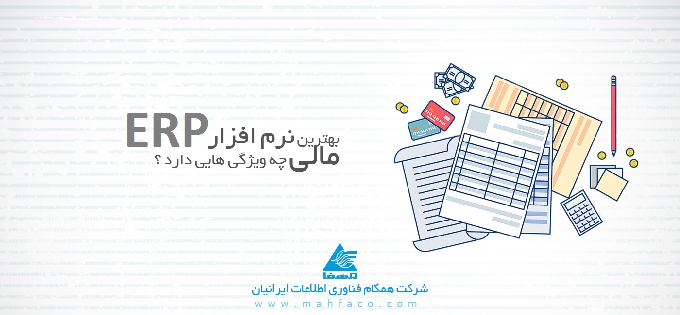 ERP ایرانی